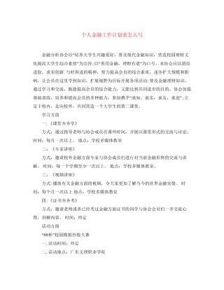 个人金融工作计划表怎么写