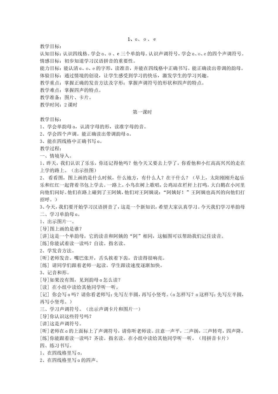 汉语拼音01_第1页