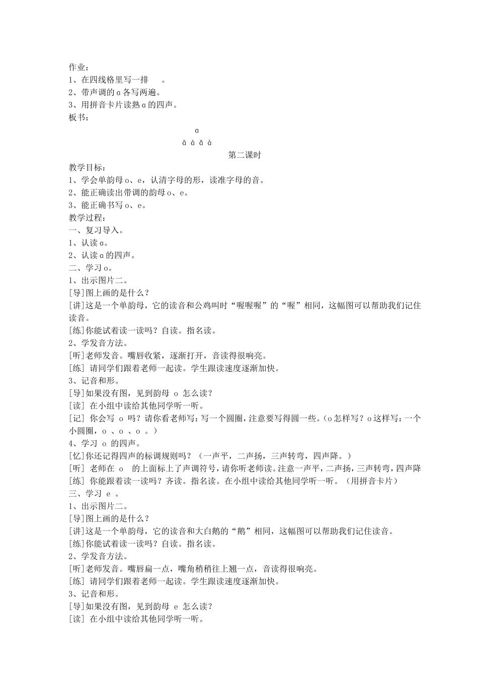 汉语拼音01_第2页