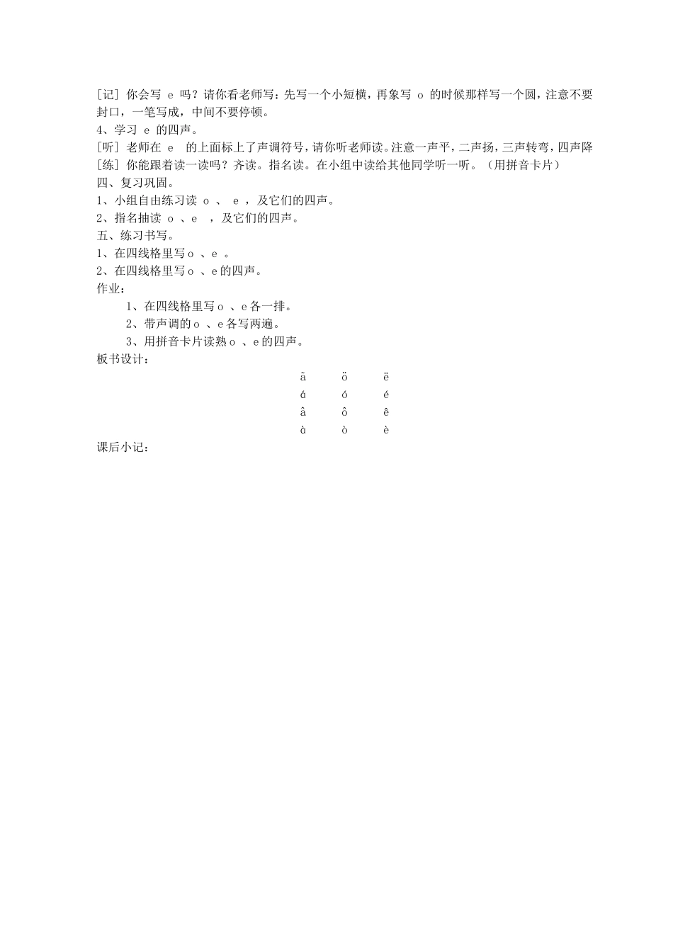 汉语拼音01_第3页