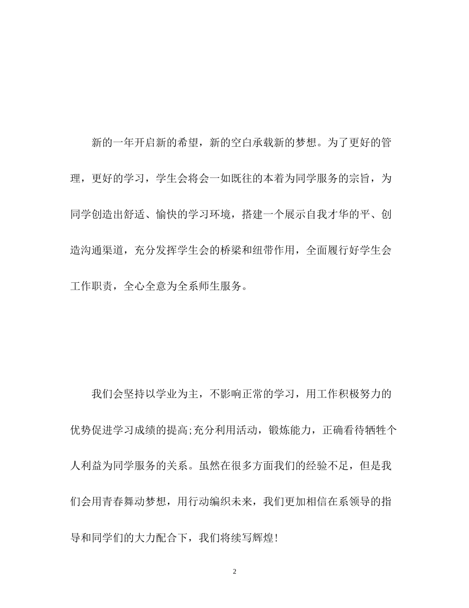 学生会新年工作计划_第2页