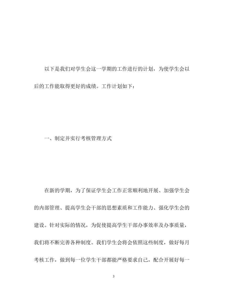 学生会新年工作计划_第3页