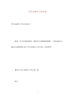 学生会新年工作计划