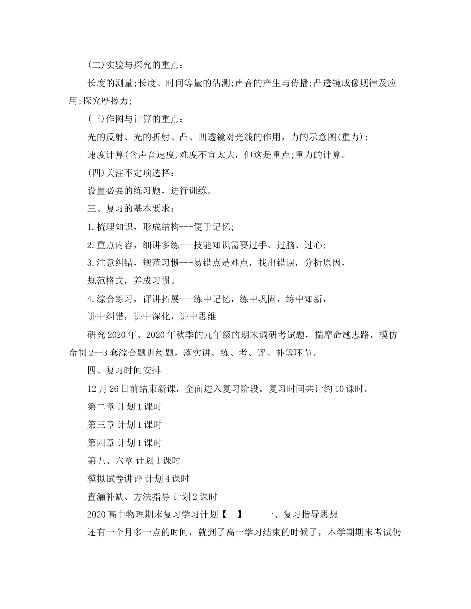 高中物理期末复习学习计划_第2页