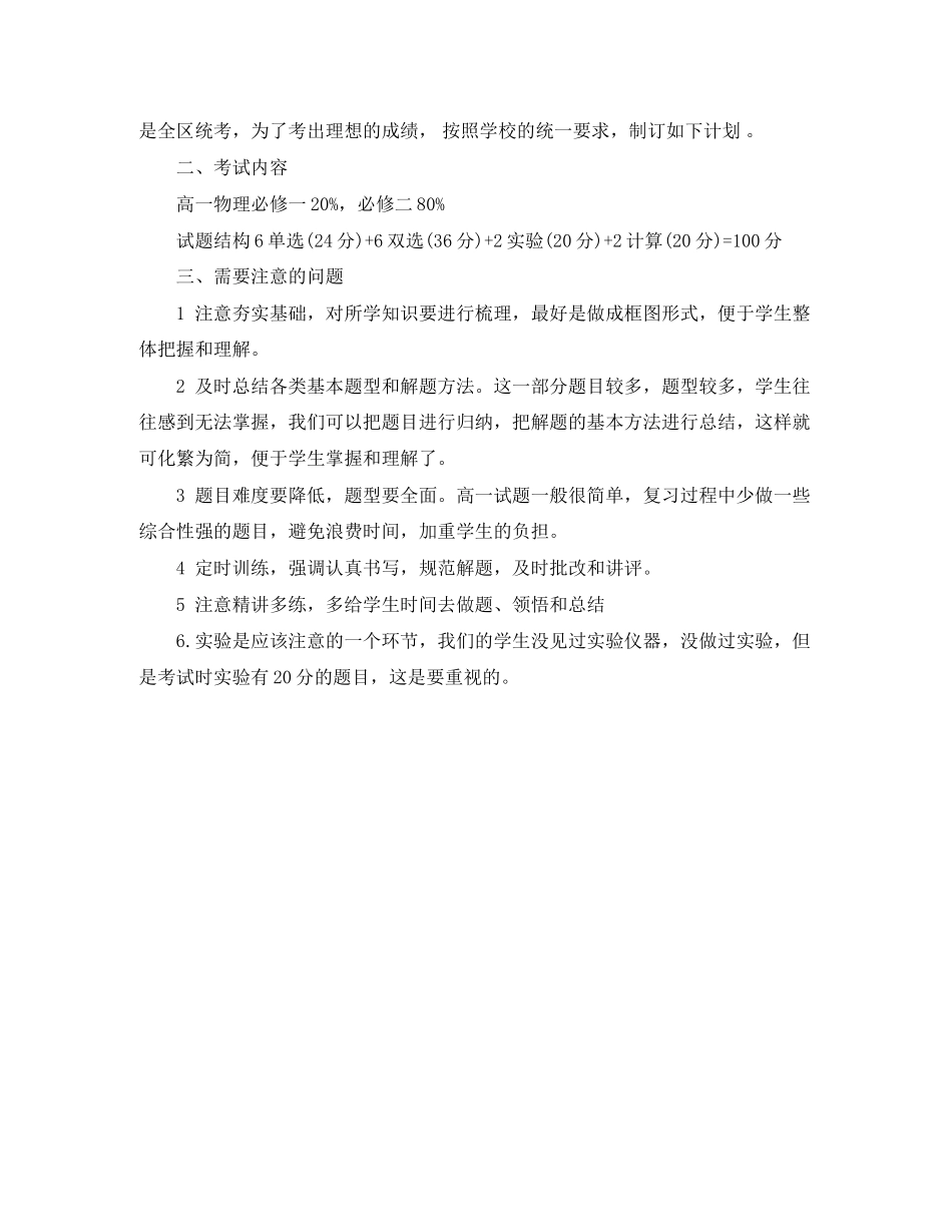 高中物理期末复习学习计划_第3页