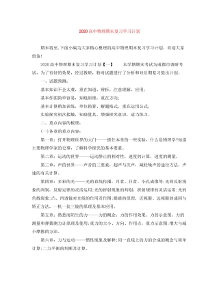 高中物理期末复习学习计划