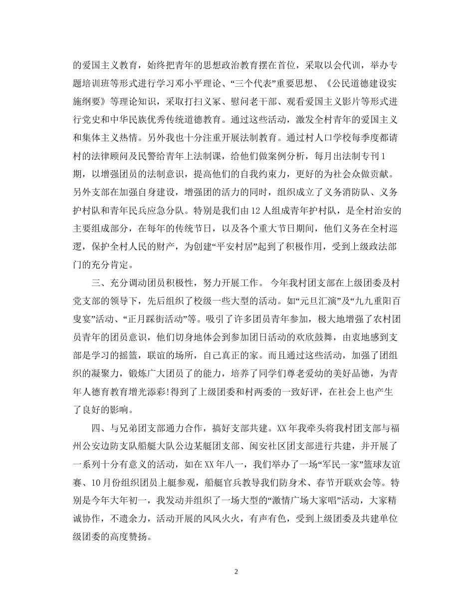 团支部书记个人工作总结与计划_第2页