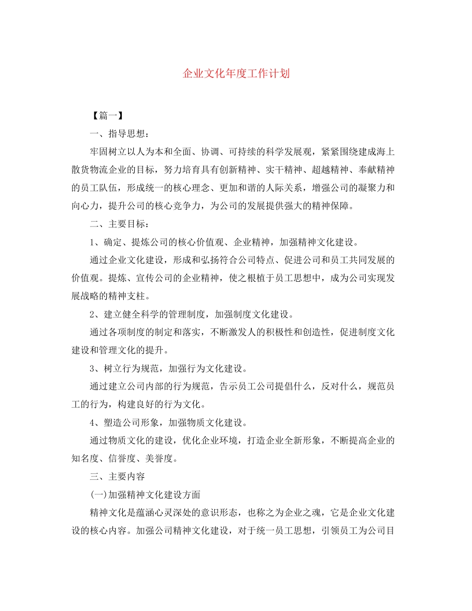 企业文化年度工作计划2_第1页