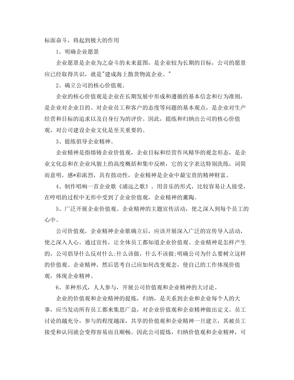 企业文化年度工作计划2_第2页