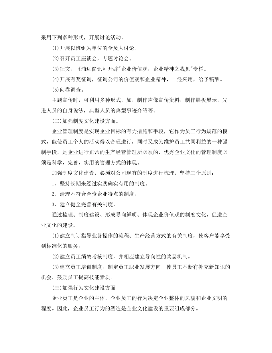 企业文化年度工作计划2_第3页