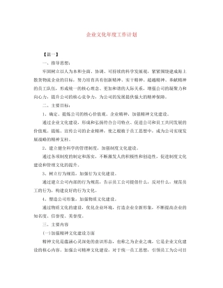 企业文化年度工作计划2