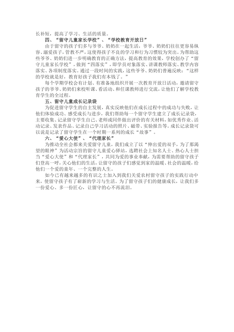 用爱让留守儿童健康成长_第2页