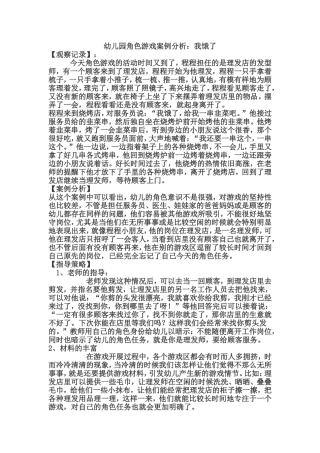 幼儿园角色游戏案例分析