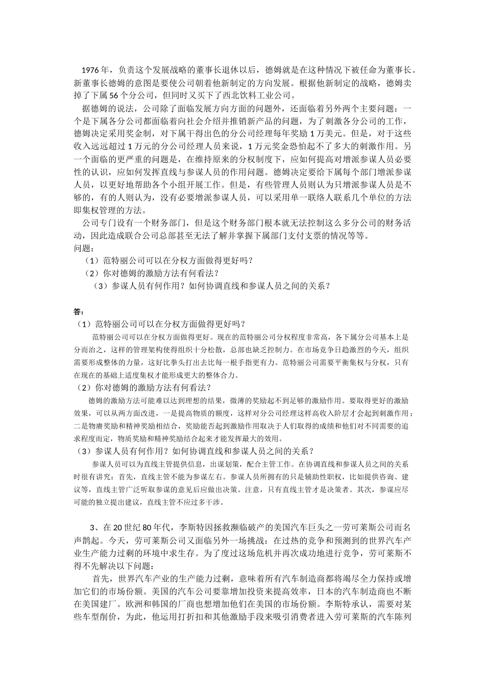 交大网络《管理心理学》大作业暨期末考试_第2页