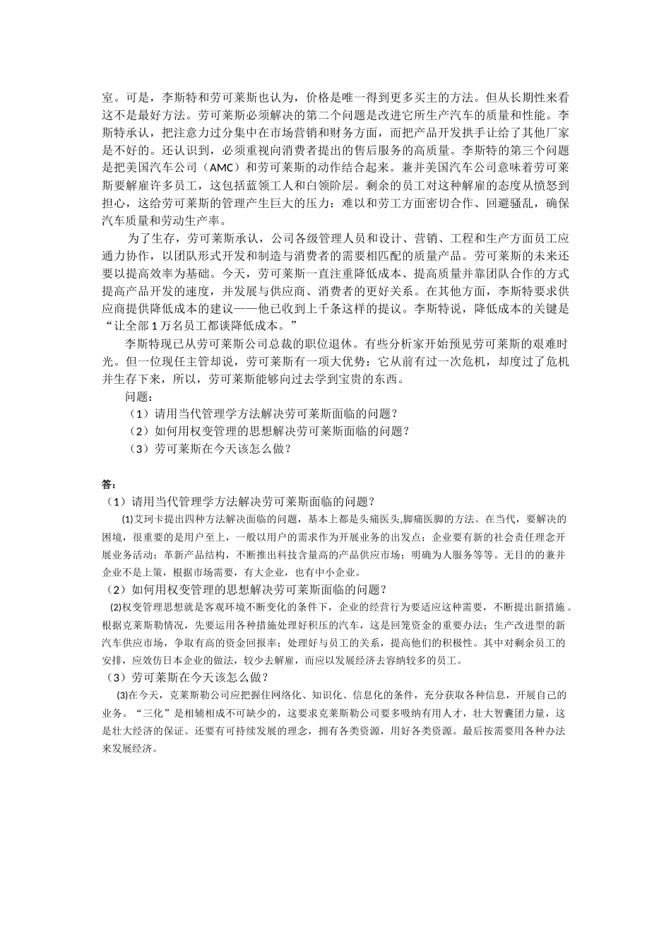 交大网络《管理心理学》大作业暨期末考试_第3页