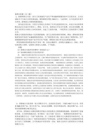 交大网络《管理心理学》大作业暨期末考试