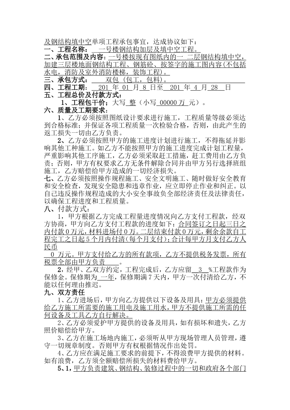 钢结构工程承包合同范本(1)_第2页