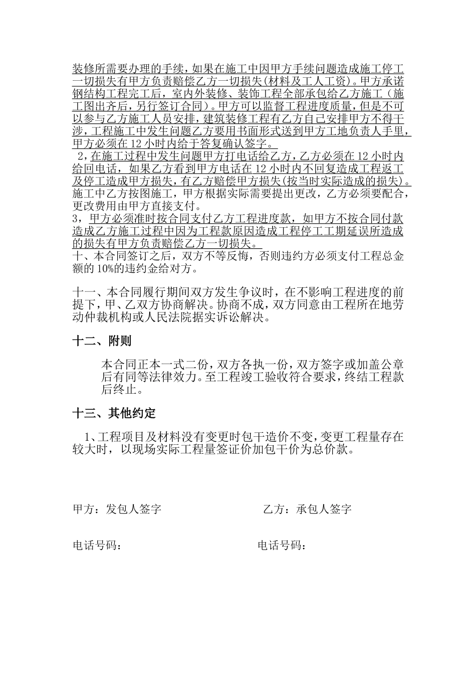 钢结构工程承包合同范本(1)_第3页