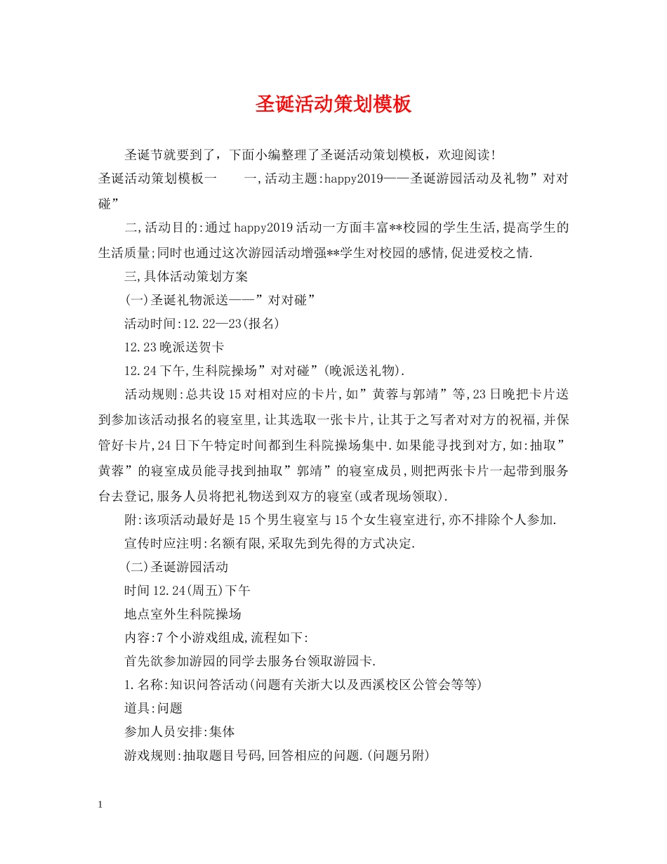 圣诞活动策划模板 _第1页