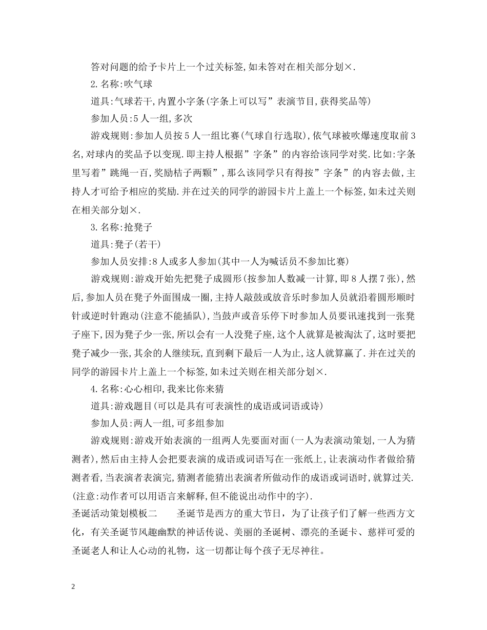 圣诞活动策划模板 _第2页