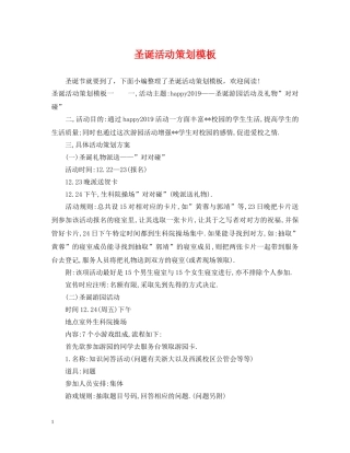 圣诞活动策划模板 