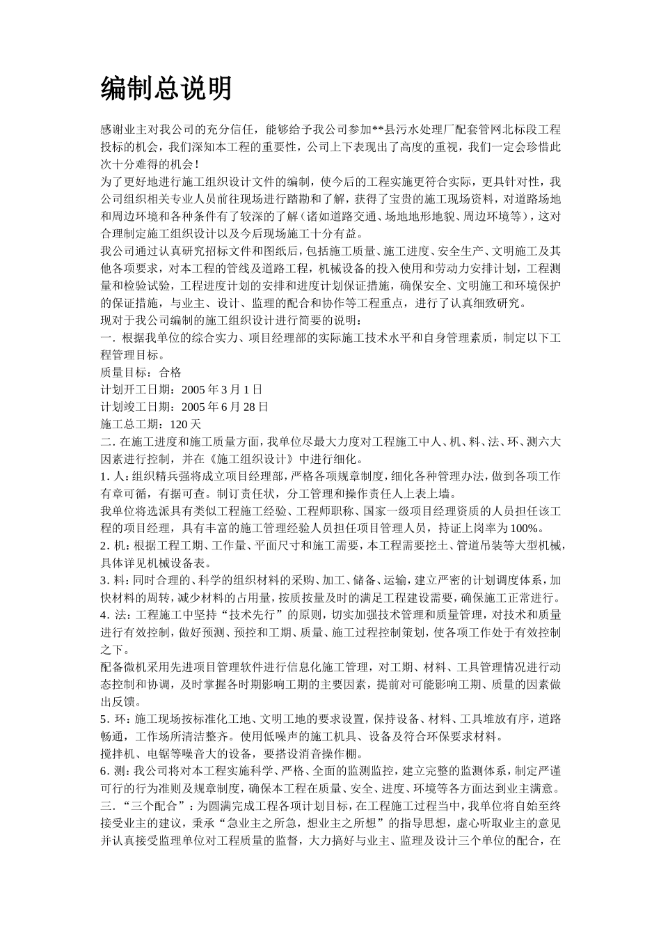 污水处理厂污水管道施工组织设计方案_第3页