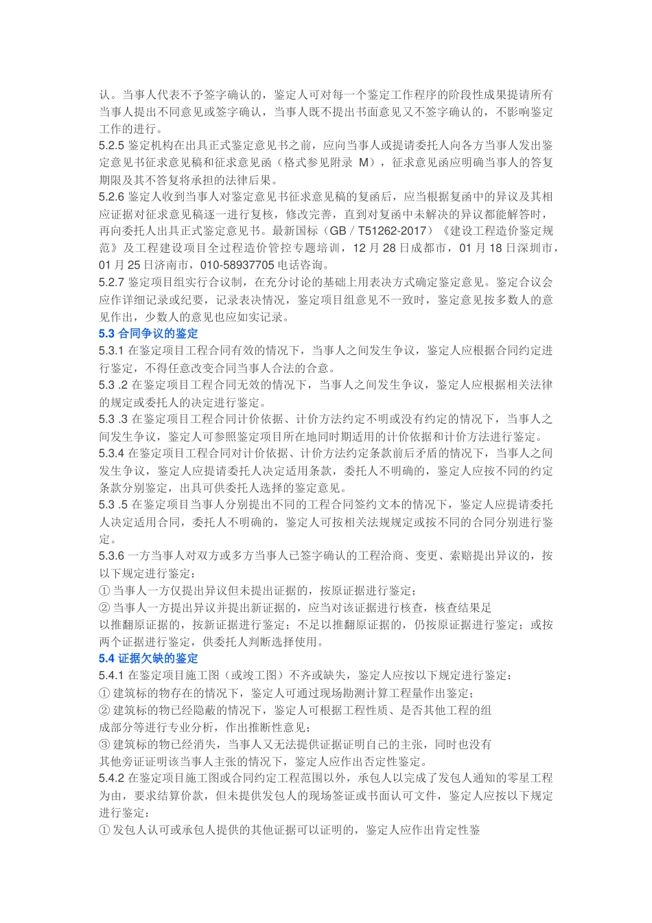 建设工程造价鉴定规范_第2页