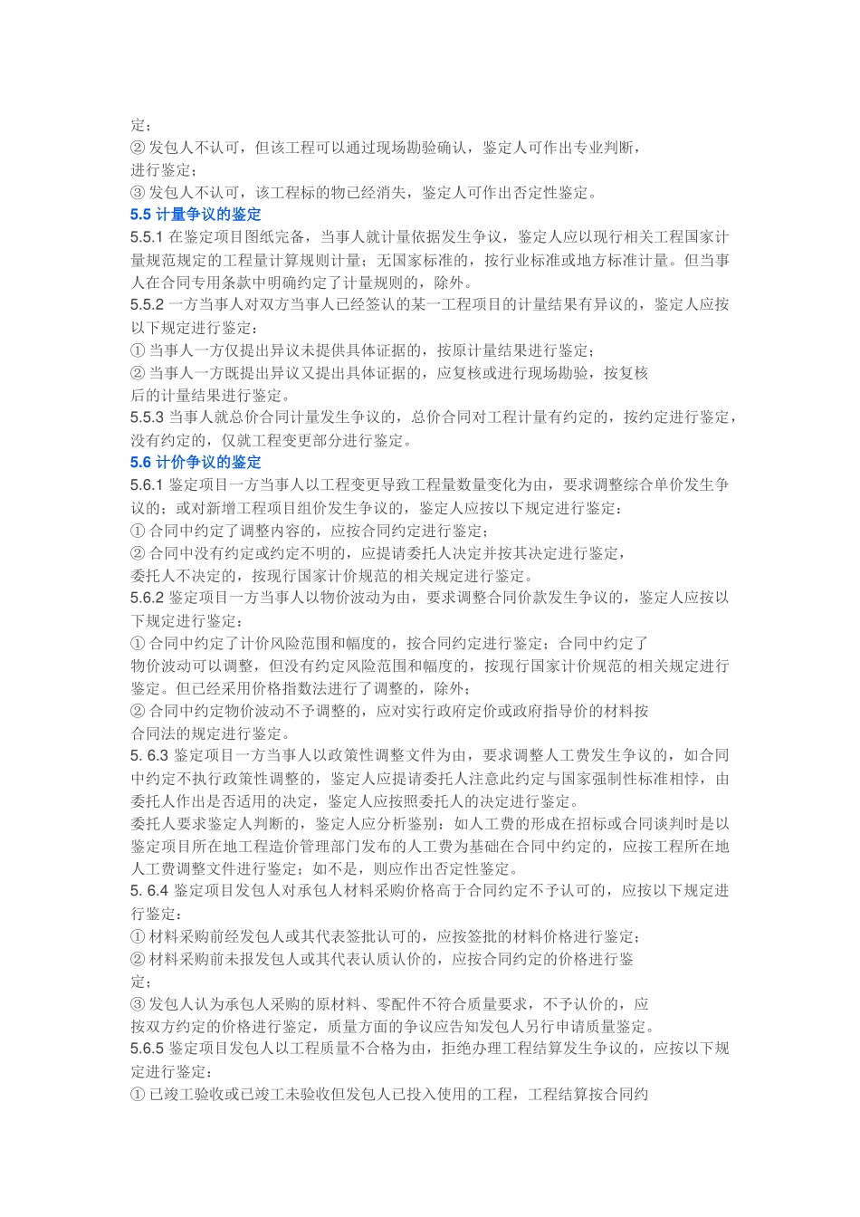 建设工程造价鉴定规范_第3页