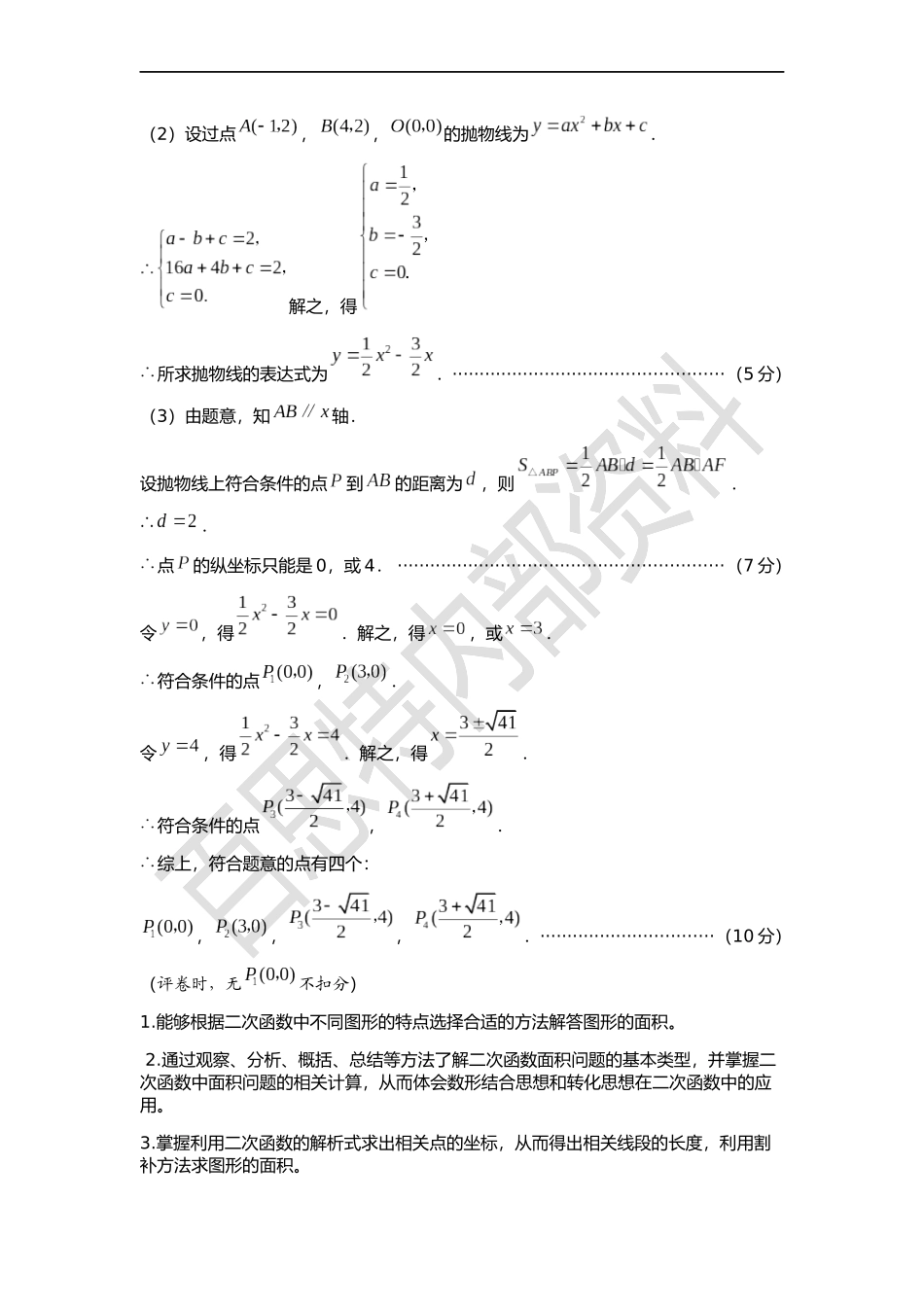 二次函数与图形面积_第2页