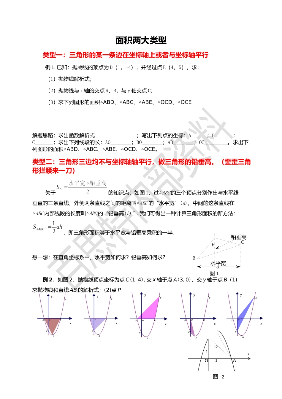 二次函数与图形面积_第3页