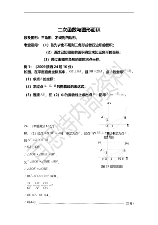 二次函数与图形面积