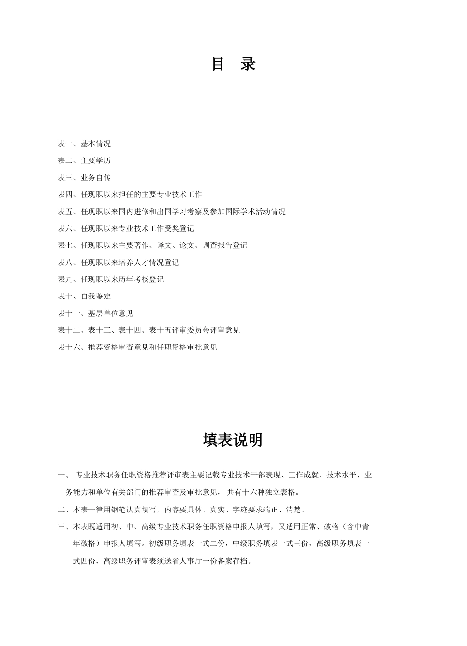 妇产科医生专业技术职务任职资格推荐评审表_第2页