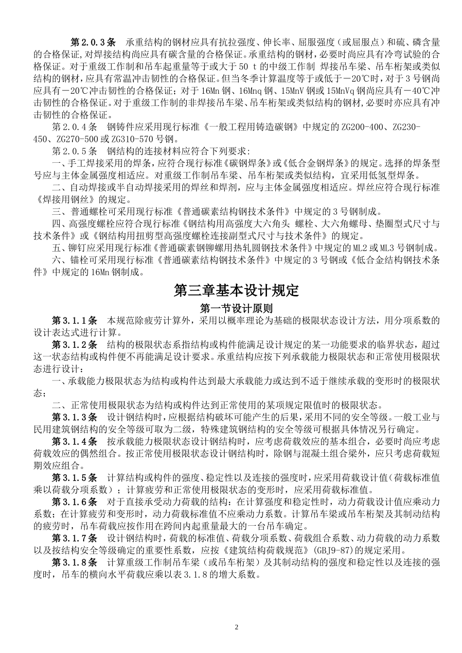 钢结构设计规范_第2页