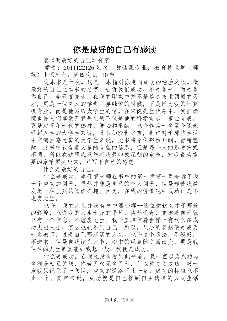 你是最好的自己有感读_第1页
