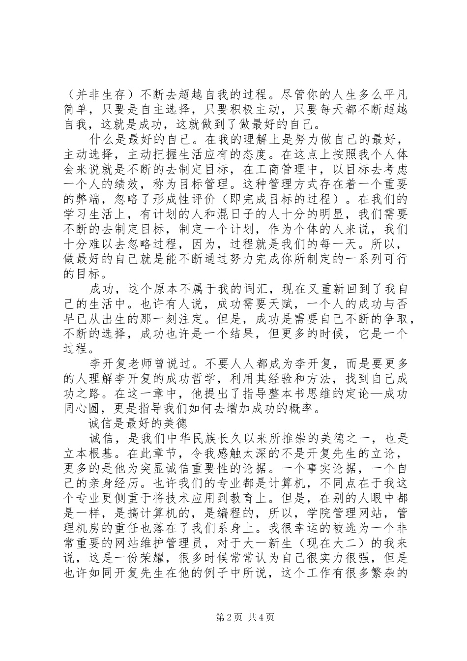 你是最好的自己有感读_第2页