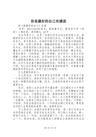 你是最好的自己有感读