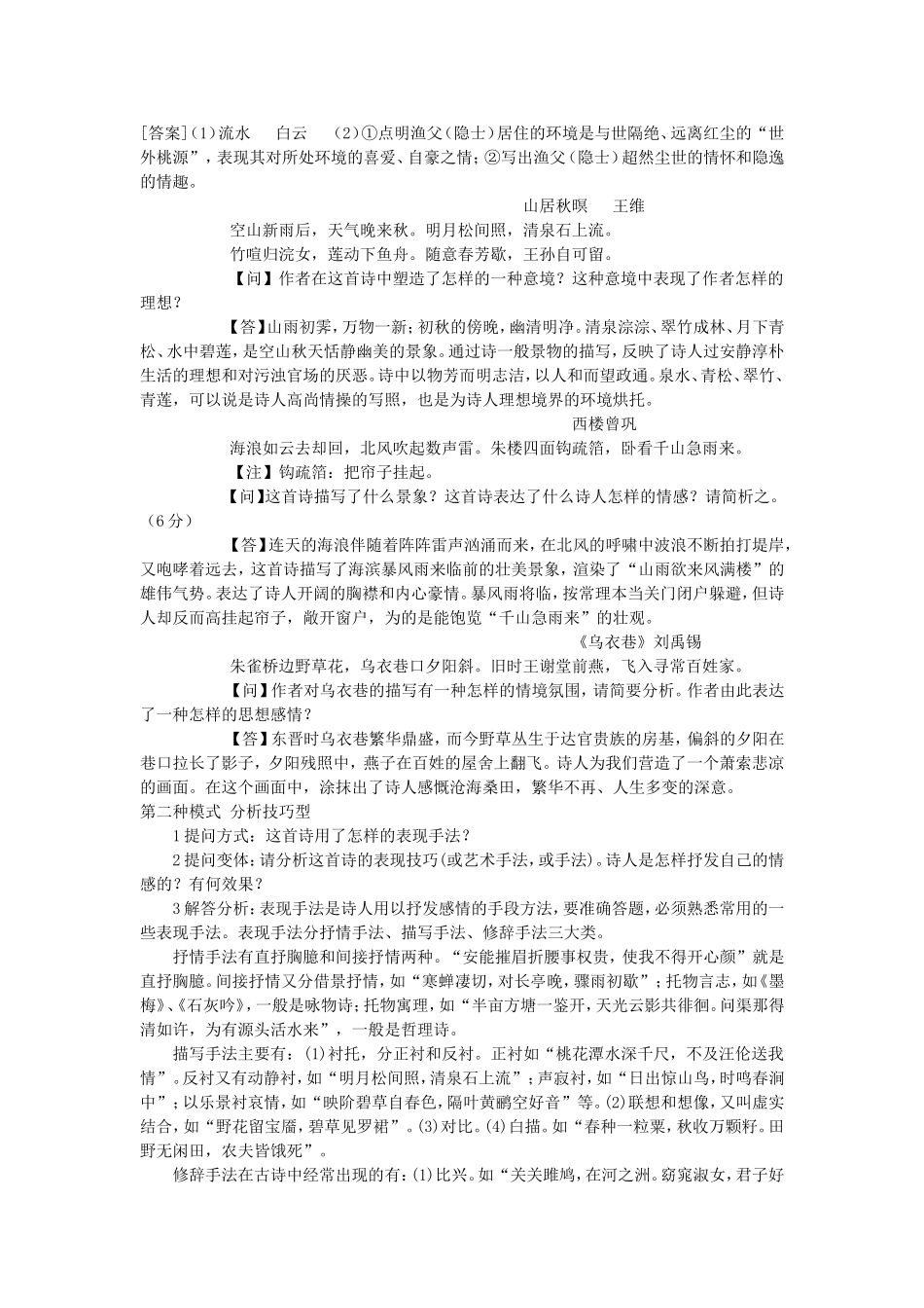诗歌鉴赏答题模式归类（一）_第2页
