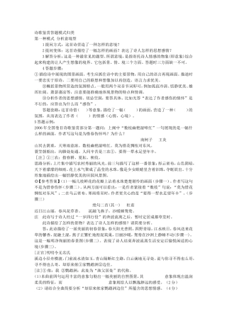 诗歌鉴赏答题模式归类（一）