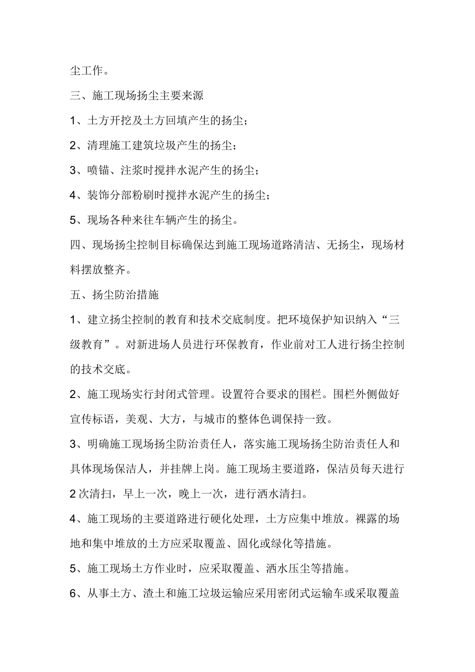 建筑施工扬尘污染防治方案_第2页