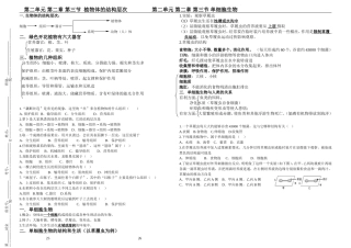 七上第二单元第二章第三四节