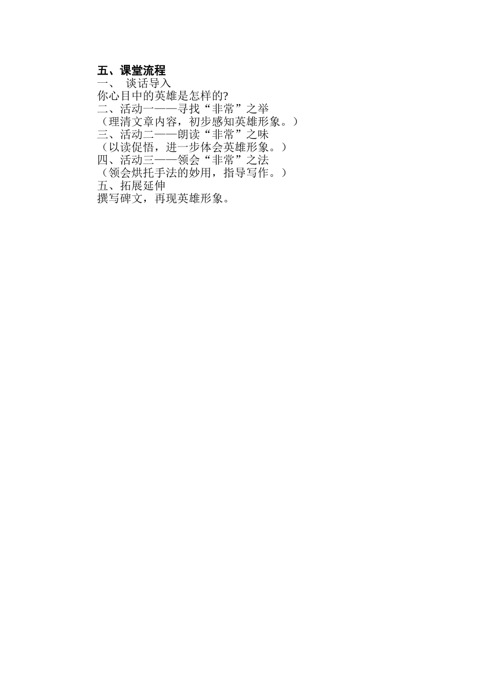 航天女英雄（说课稿）_第2页