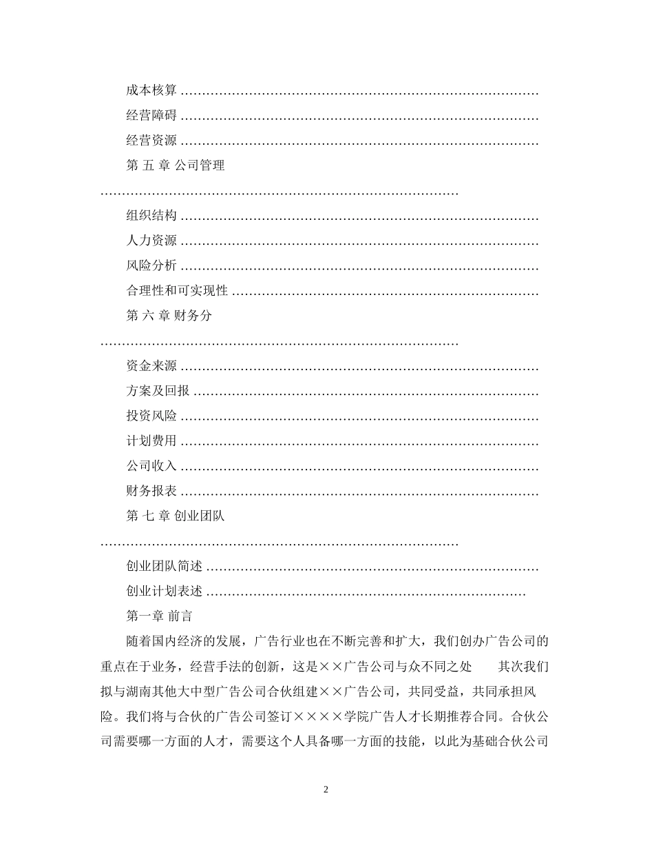 大学生广告公司创业计划书范文_第2页