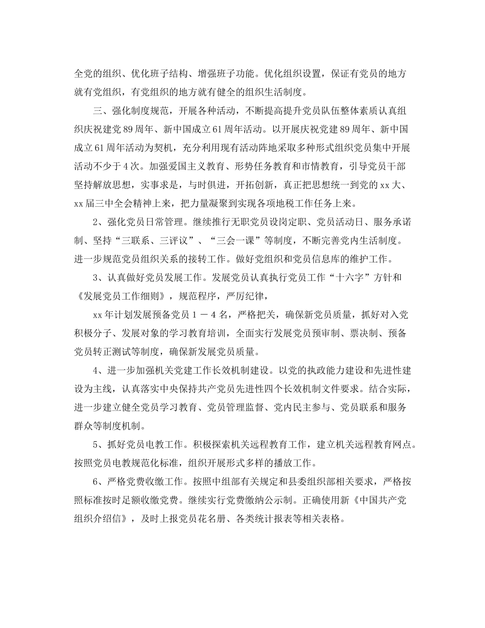 2020年县地税局个人工作计划范文_第2页