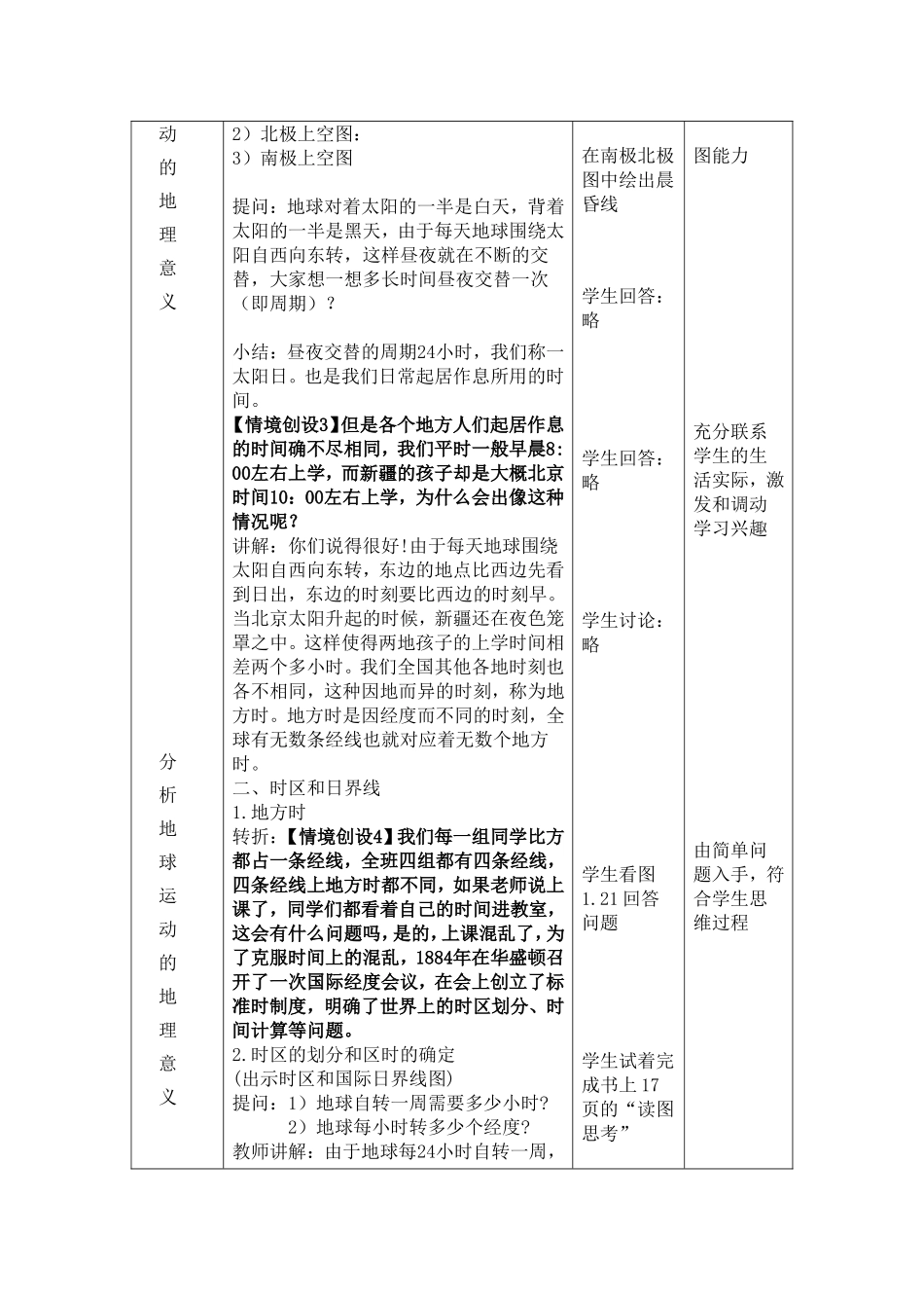 地球自转的地理意义教学设计(完整版)_第3页