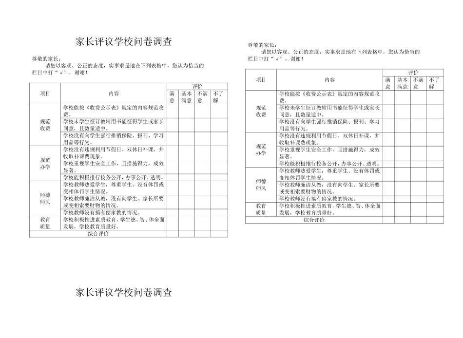 家长对学校满意度问卷_第1页