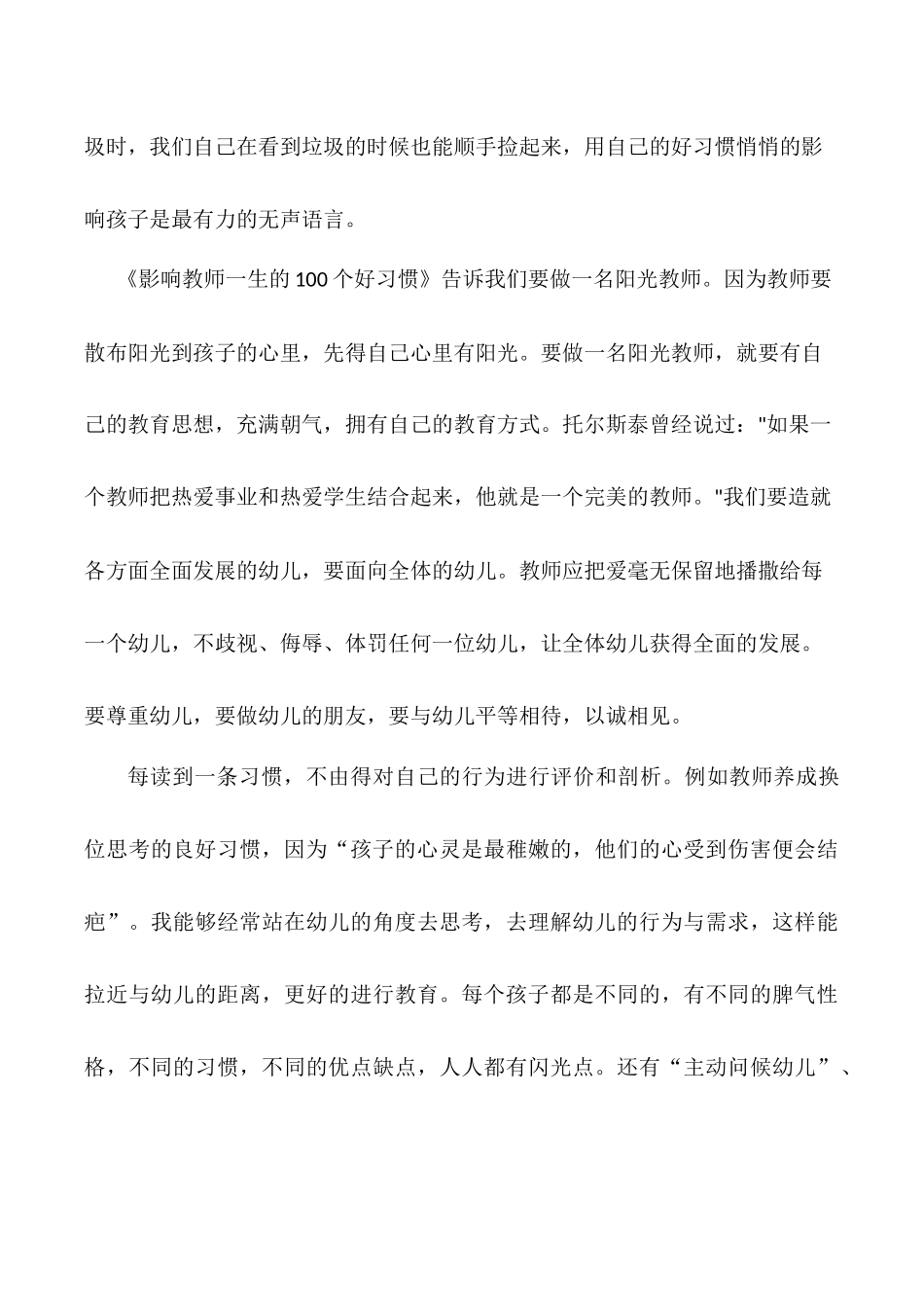 《影响教师一生的100个好习惯》的读后感_第2页