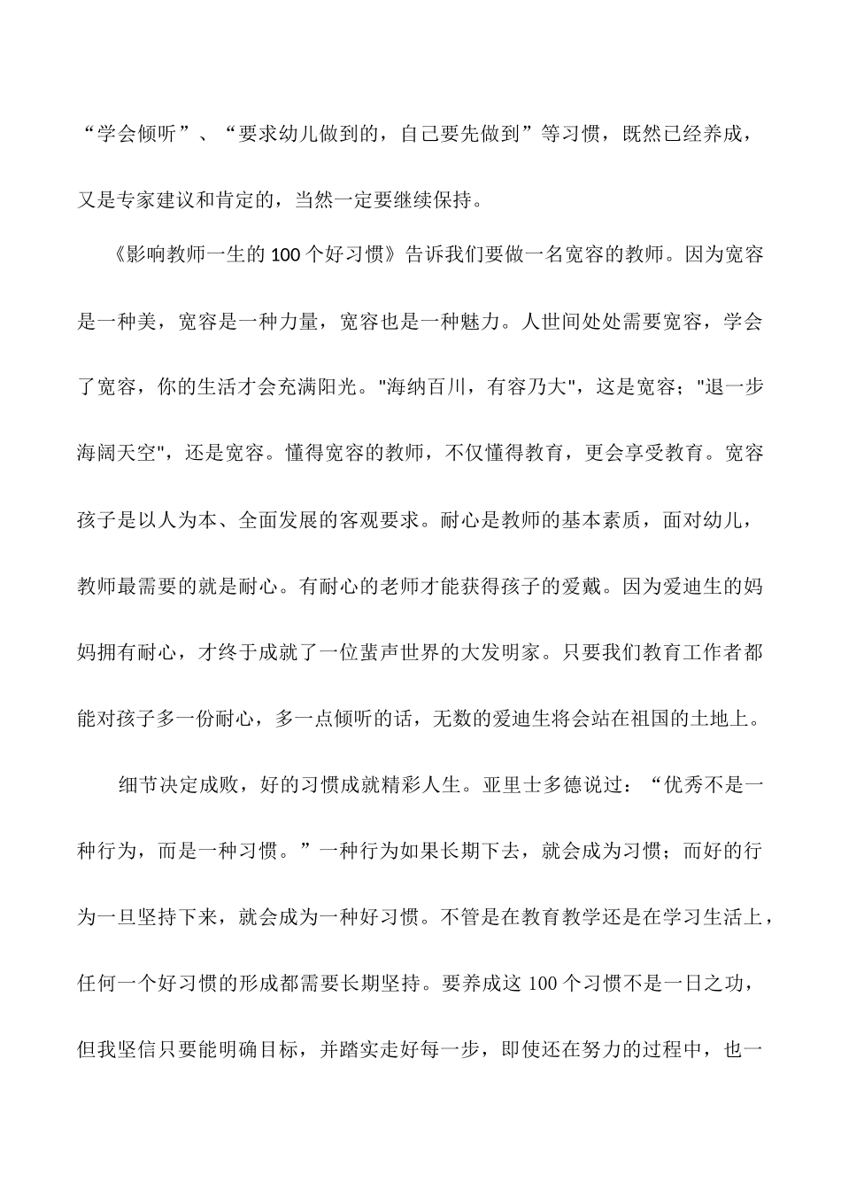 《影响教师一生的100个好习惯》的读后感_第3页