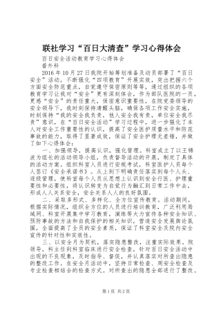 联社学习“百日大清查”学习体会心得