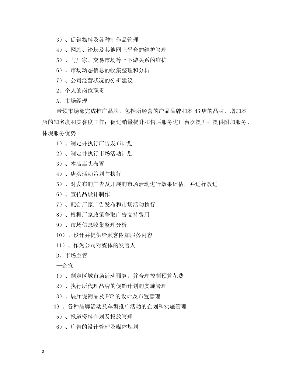 市场部管理制度2 _第2页