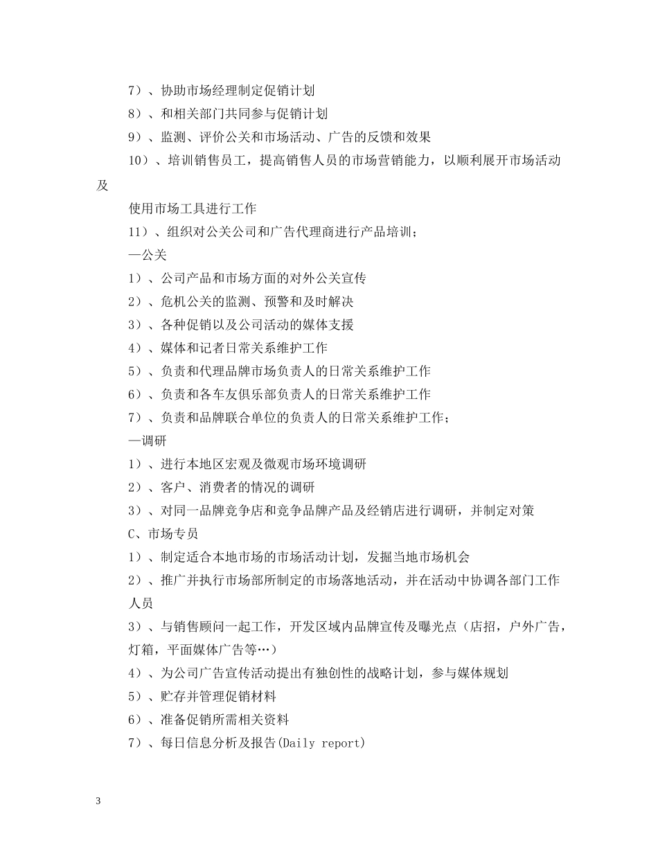 市场部管理制度2 _第3页